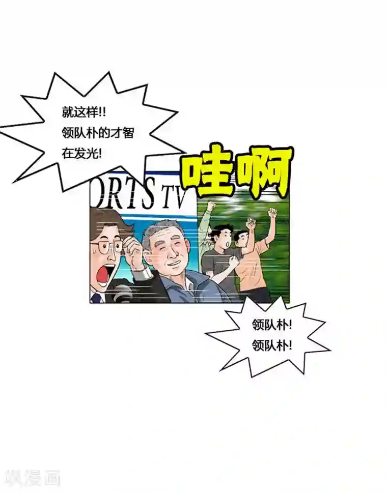 神之网式足球第51话