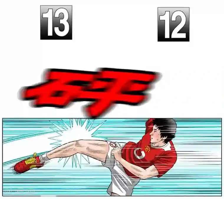 神之网式足球第51话