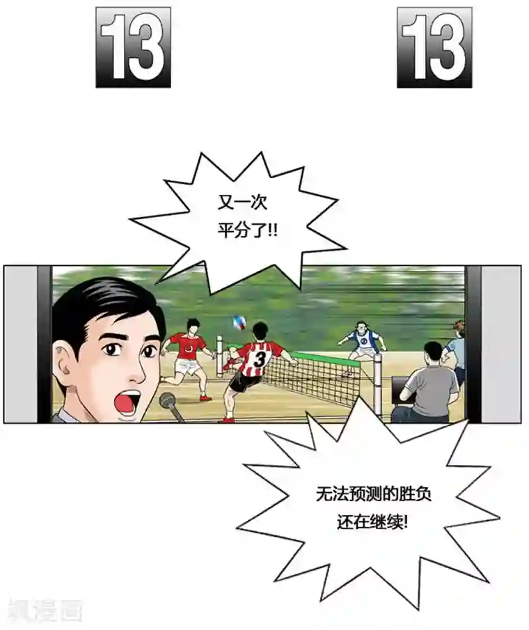 神之网式足球第51话