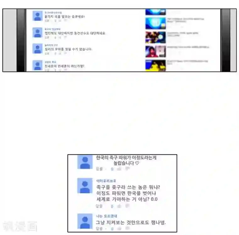 神之网式足球第51话