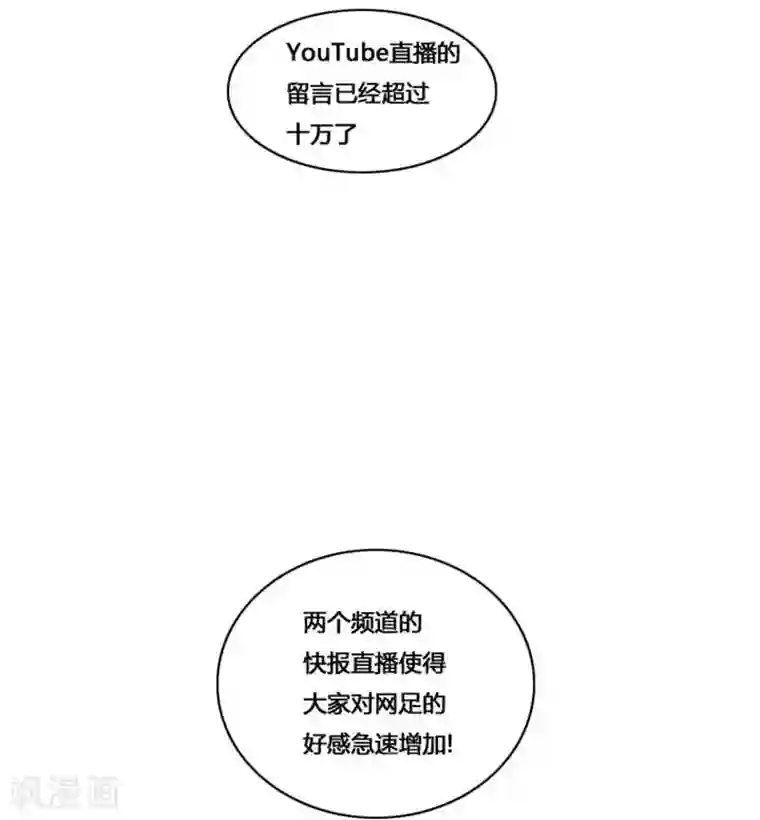 神之网式足球第51话