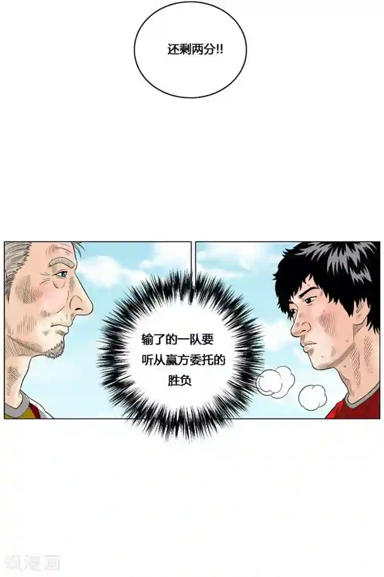 神之网式足球第51话