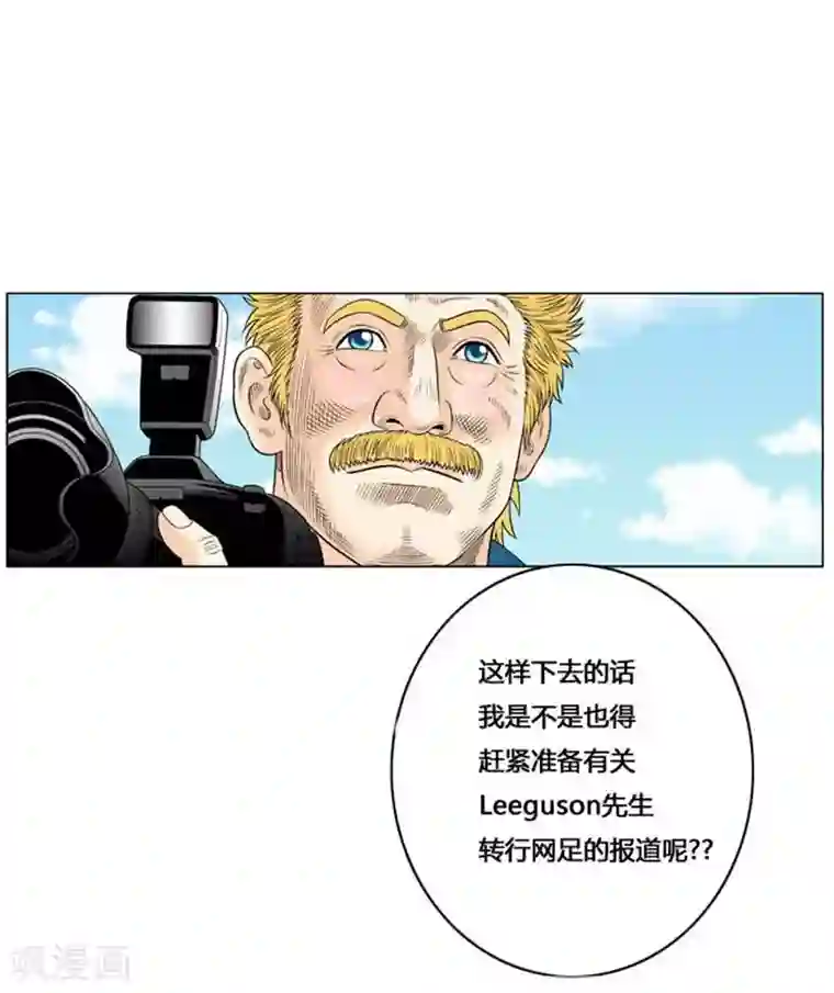 神之网式足球第51话
