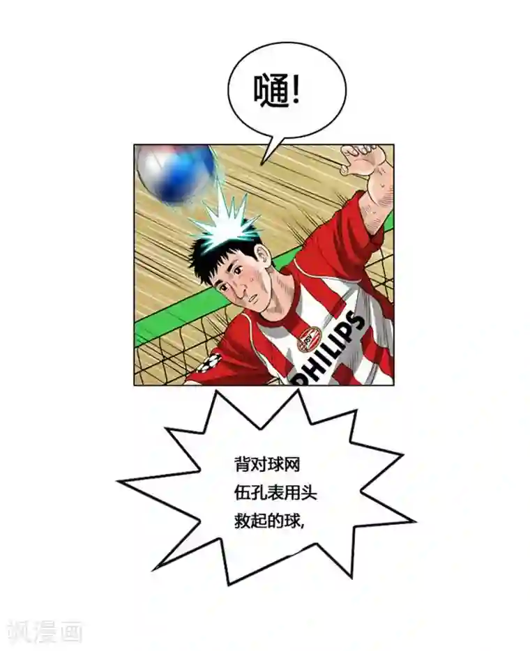 神之网式足球第51话