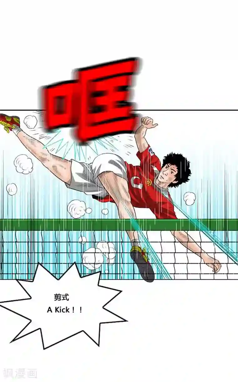 神之网式足球第51话