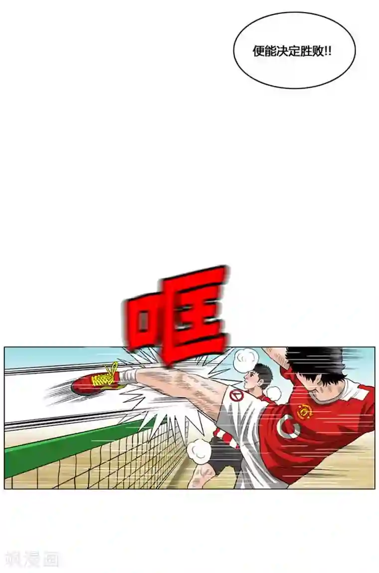 神之网式足球第51话
