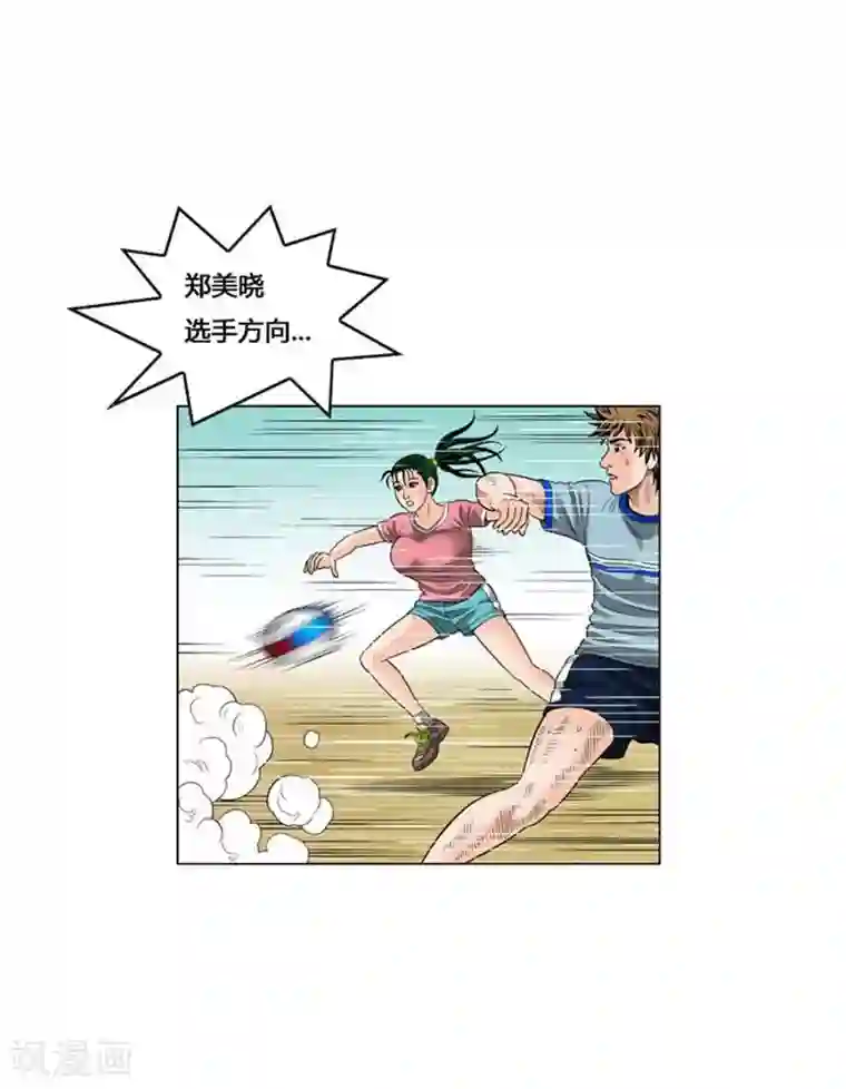 神之网式足球第51话