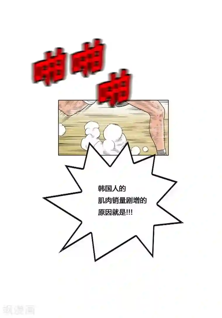 神之网式足球第51话