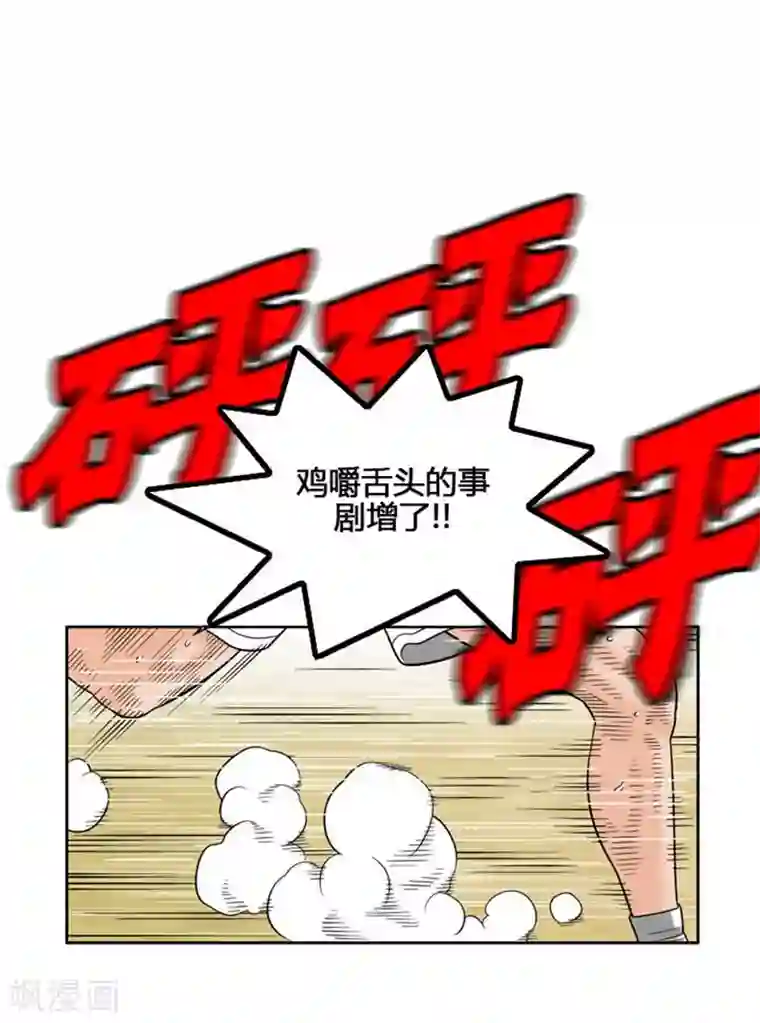 神之网式足球第51话