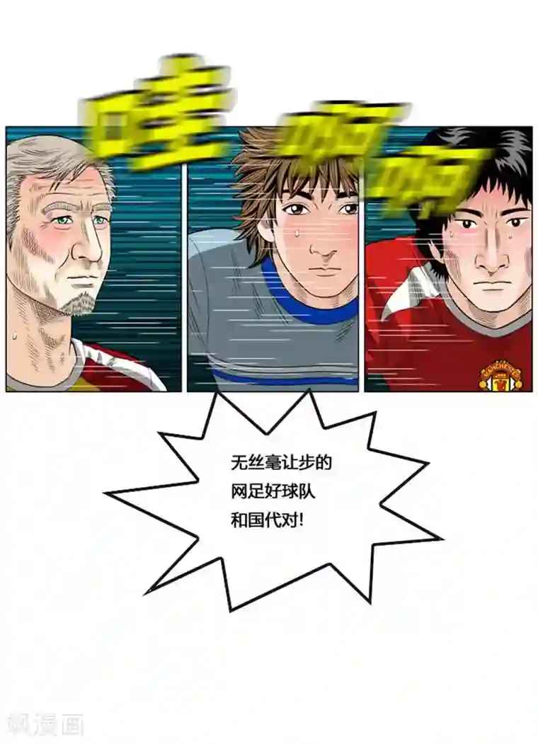 神之网式足球第51话