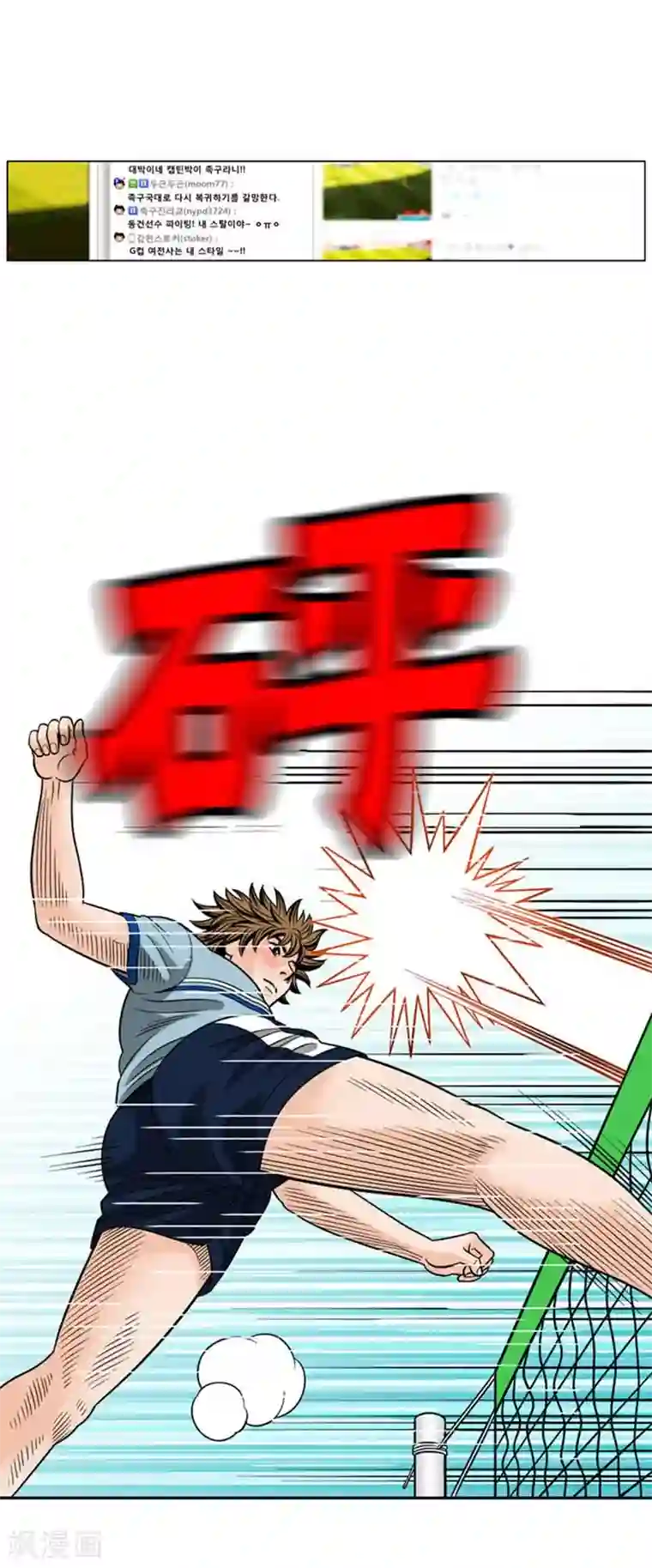 神之网式足球第51话