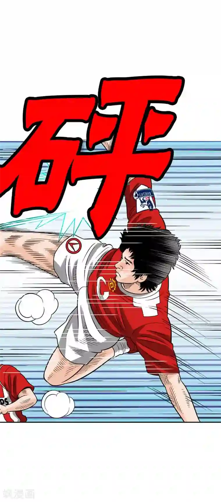 神之网式足球第51话