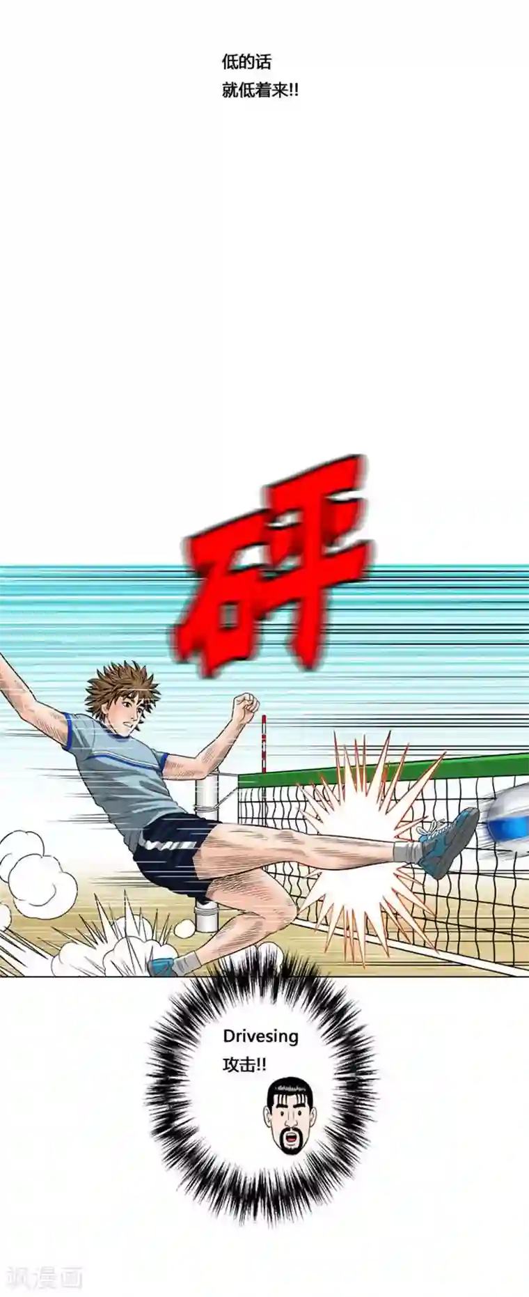 神之网式足球第51话