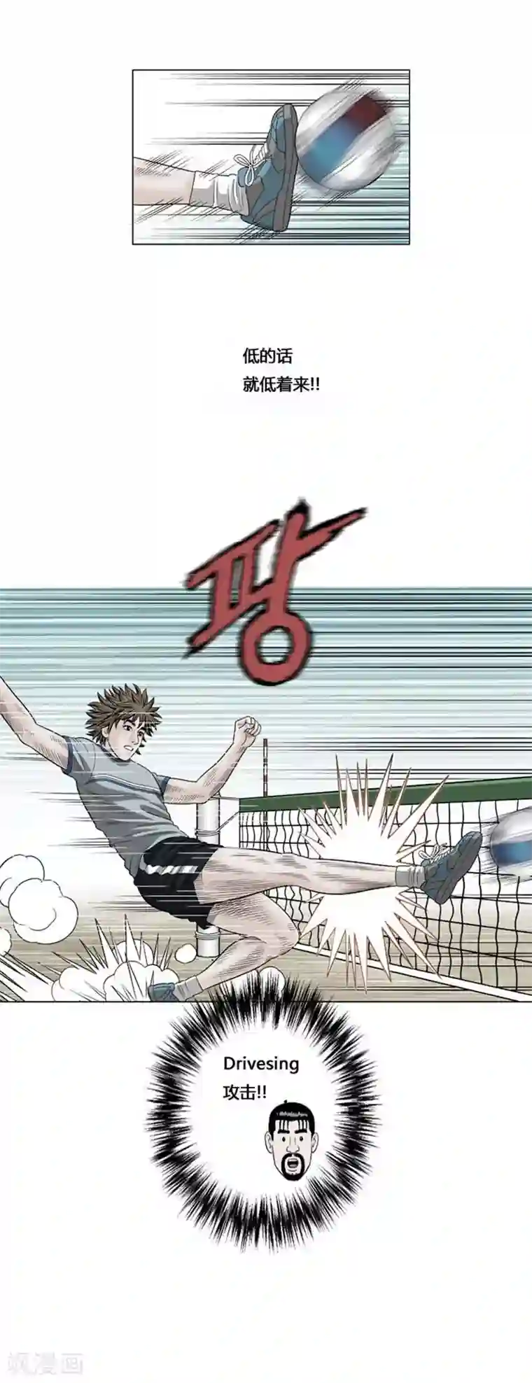 神之网式足球第52话