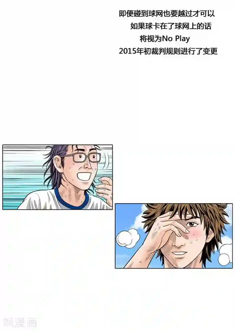 神之网式足球第52话