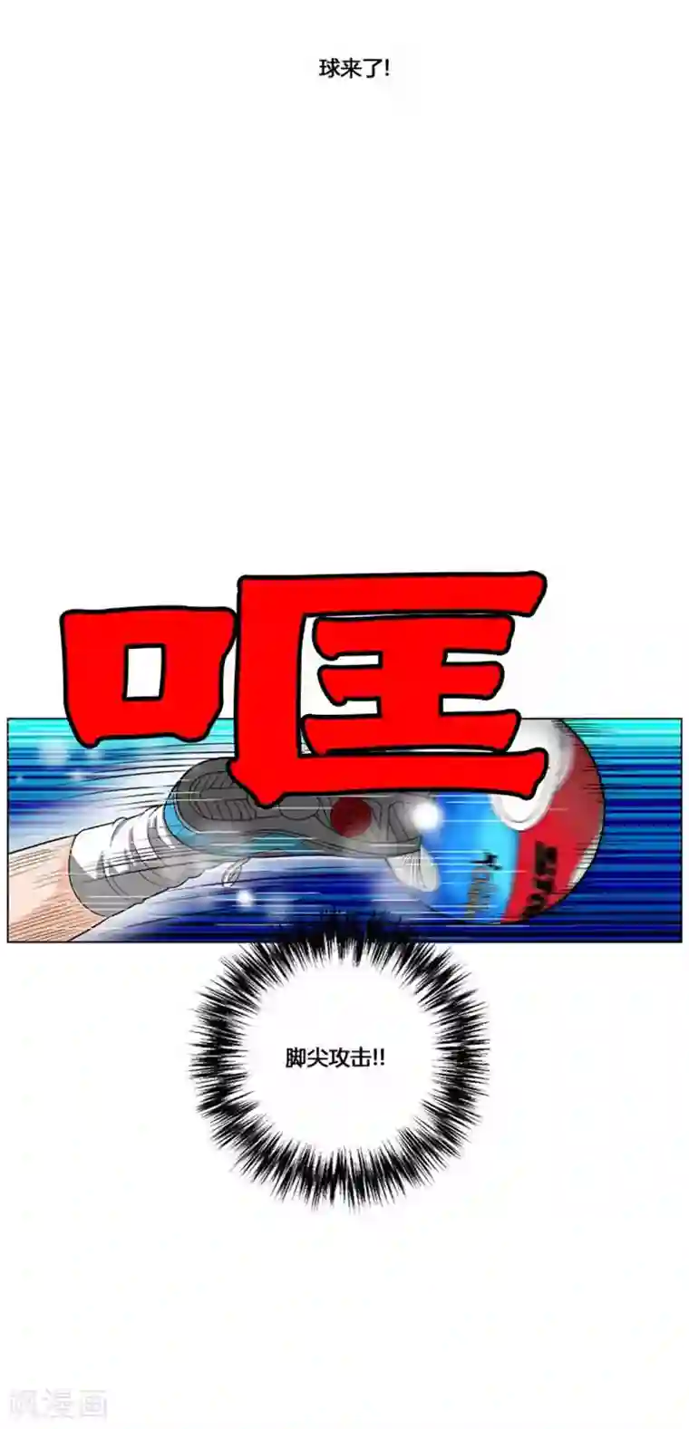 神之网式足球第52话