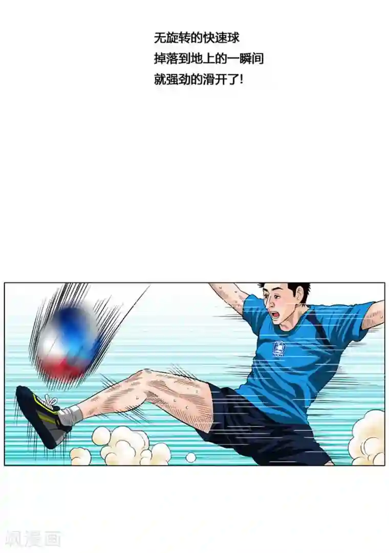 神之网式足球第52话