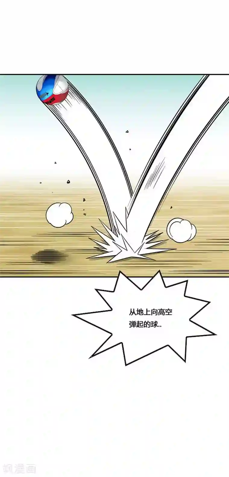 神之网式足球第52话