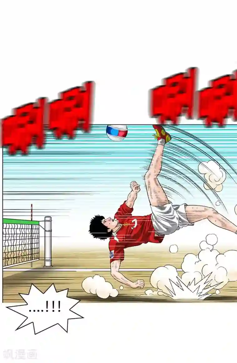 神之网式足球第52话