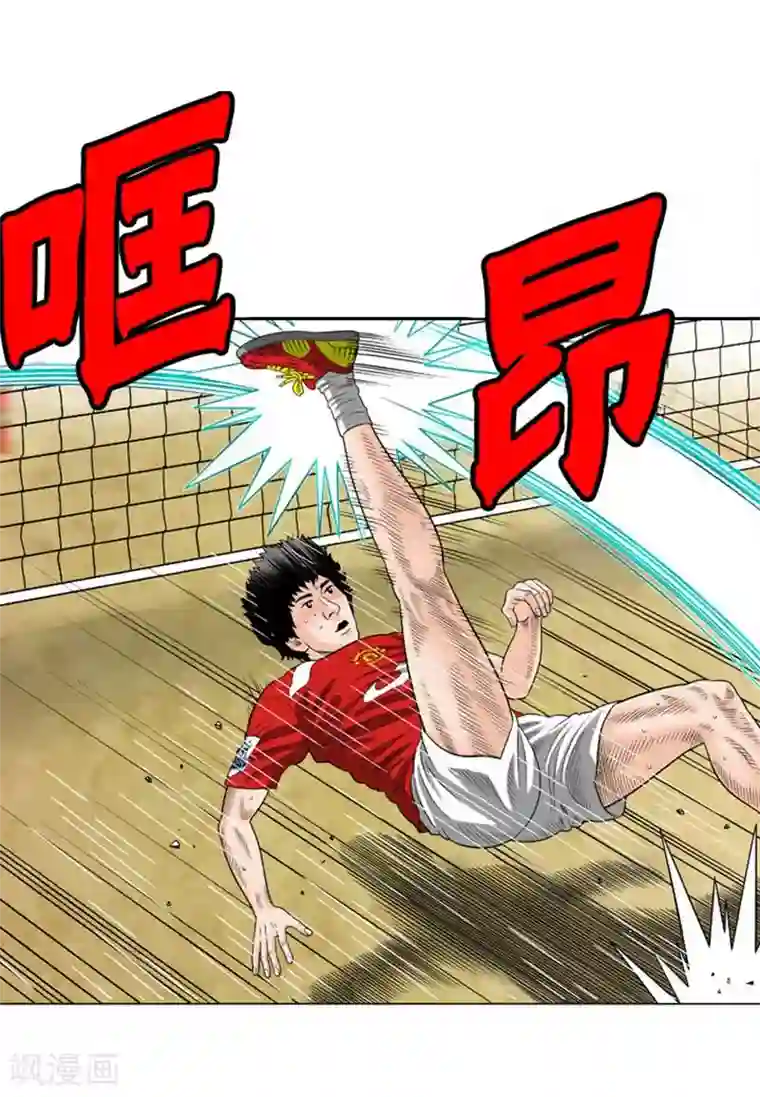 神之网式足球第52话