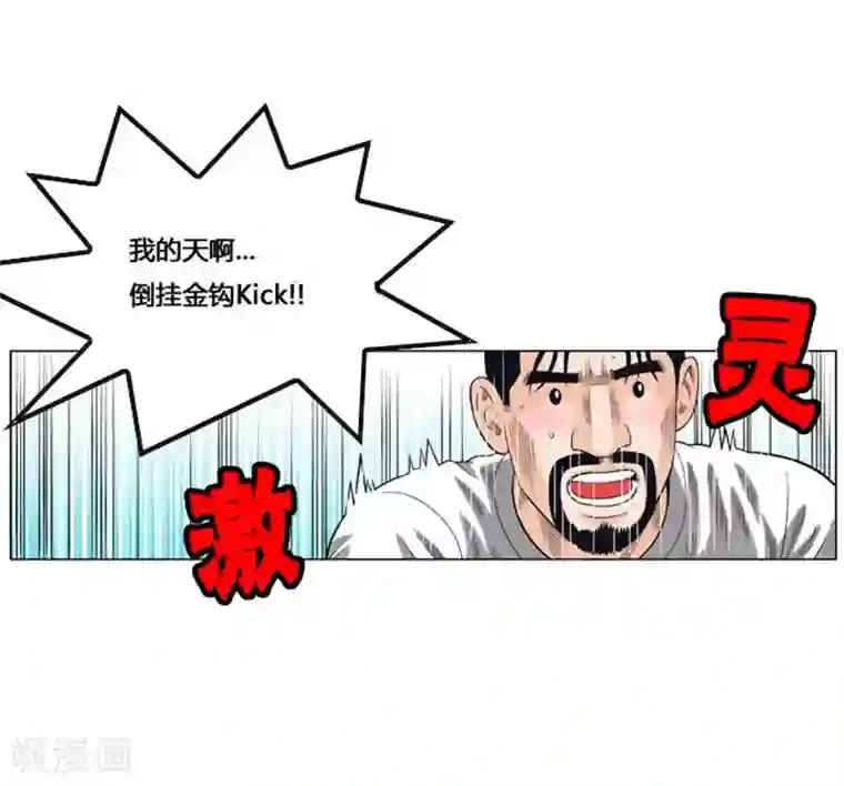 神之网式足球第52话