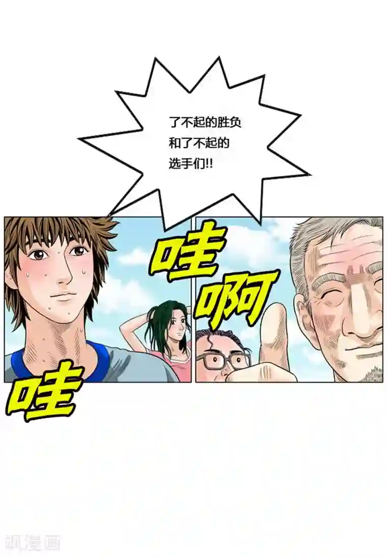 神之网式足球第52话