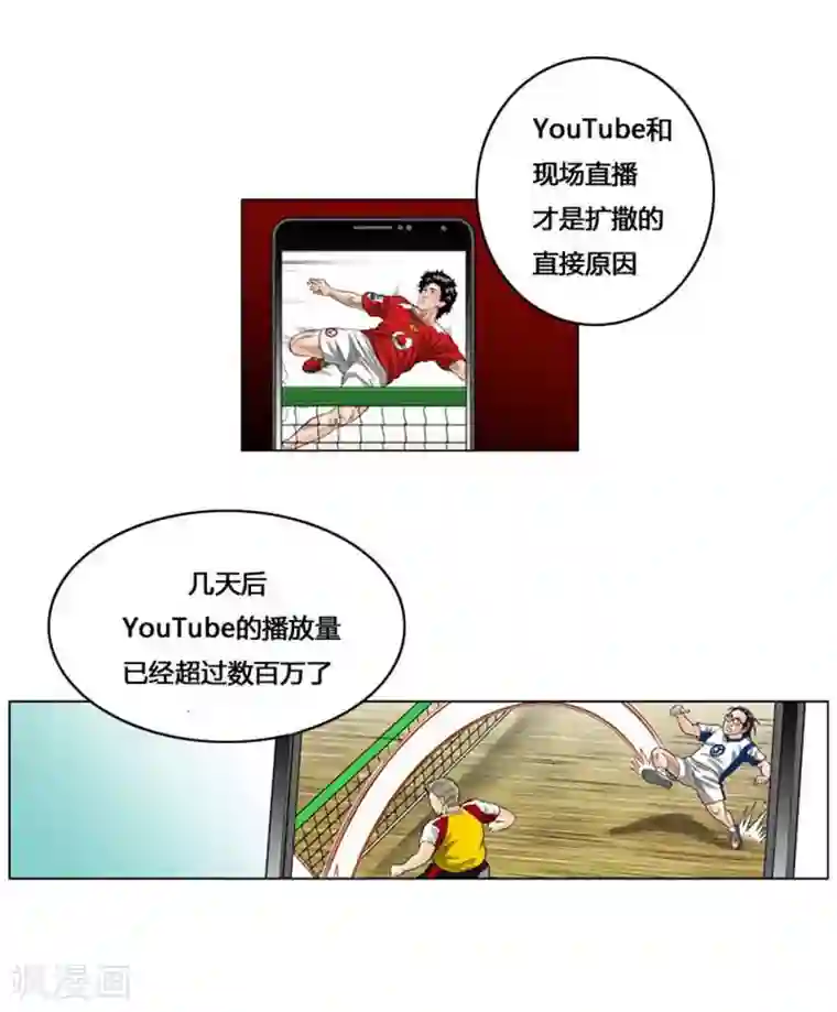 神之网式足球第52话