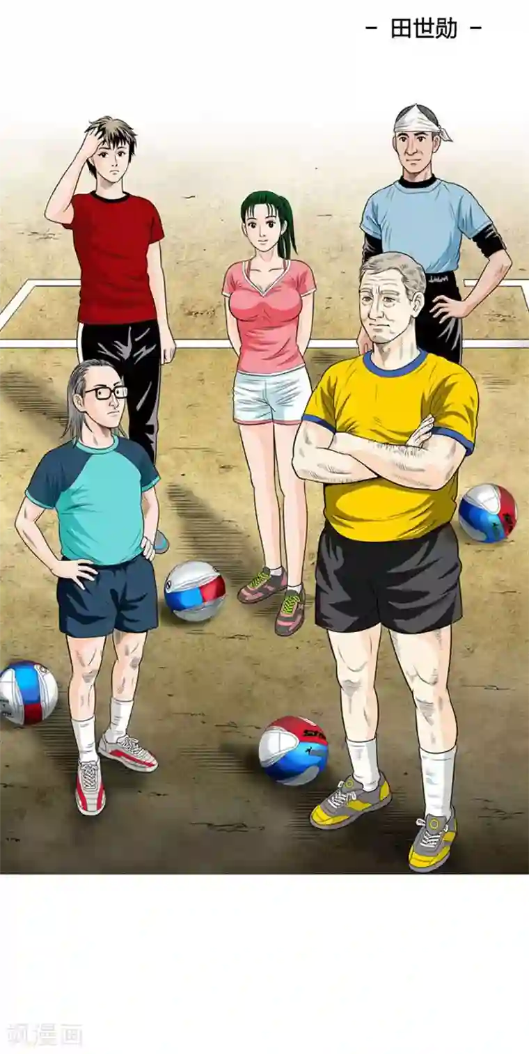 神之网式足球第52话