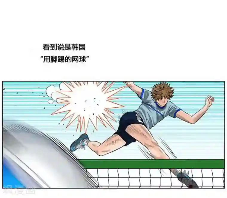 神之网式足球第52话