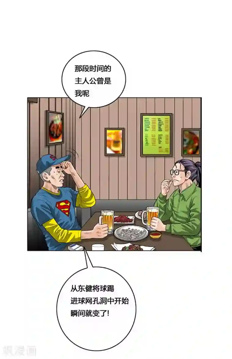 神之网式足球第52话