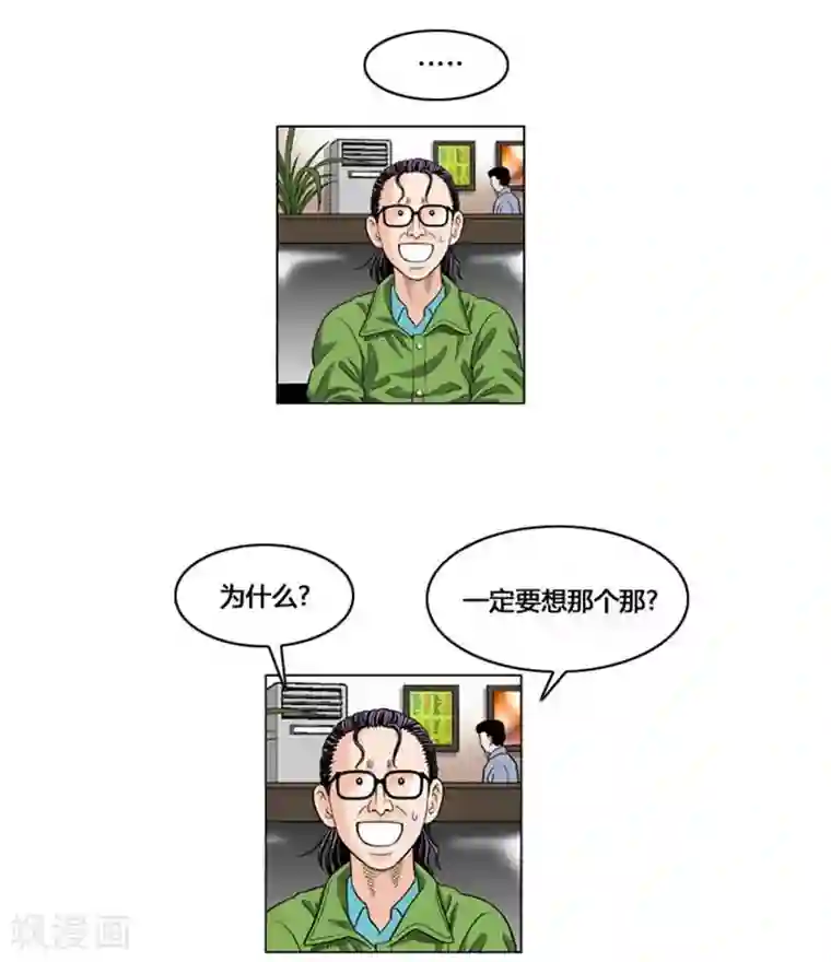 神之网式足球第52话