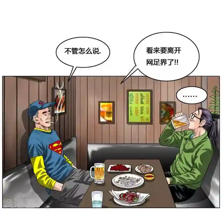 神之网式足球第52话