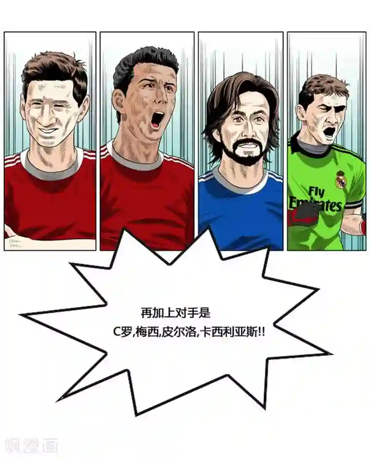 神之网式足球第53话