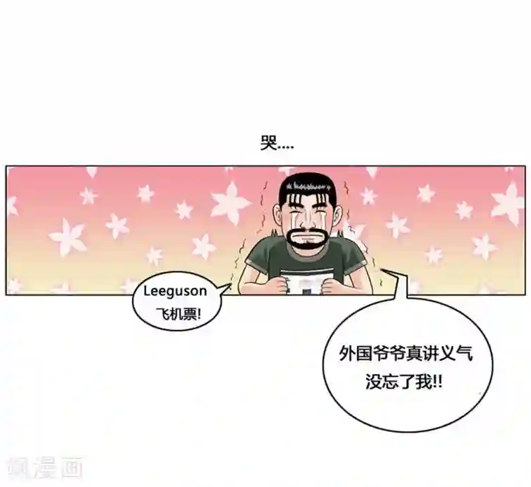 神之网式足球第53话