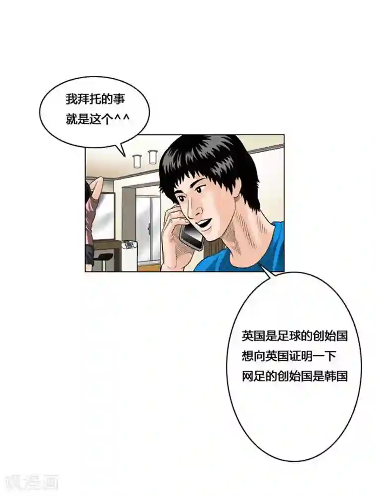 神之网式足球第53话