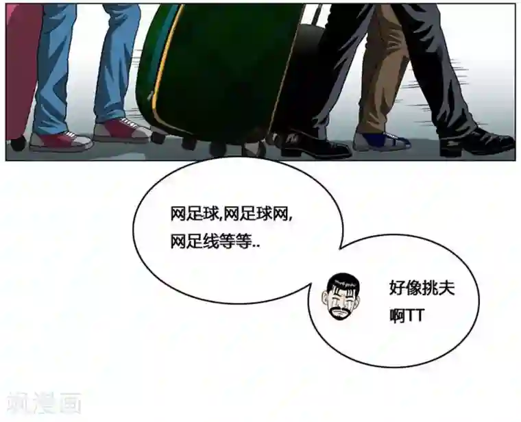 神之网式足球第53话