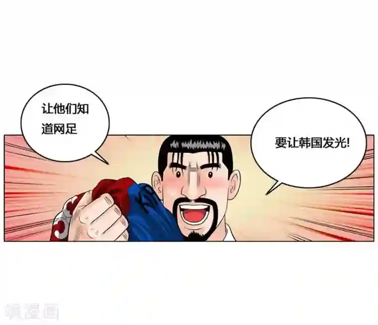 神之网式足球第53话