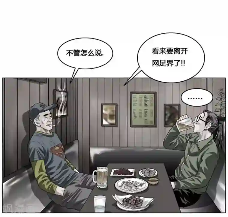 神之网式足球第53话