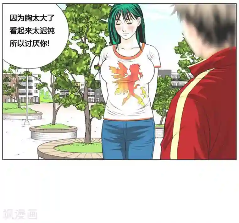 神之网式足球第53话