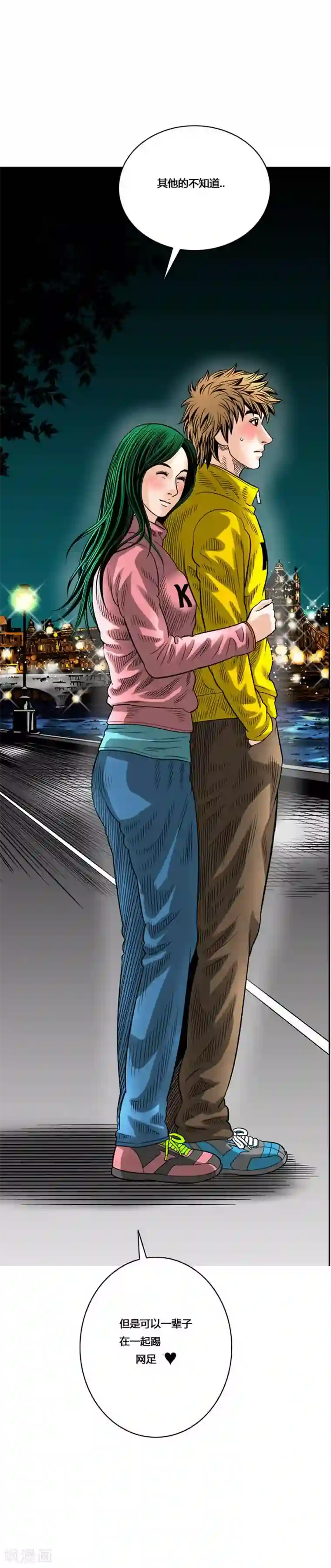 神之网式足球第53话