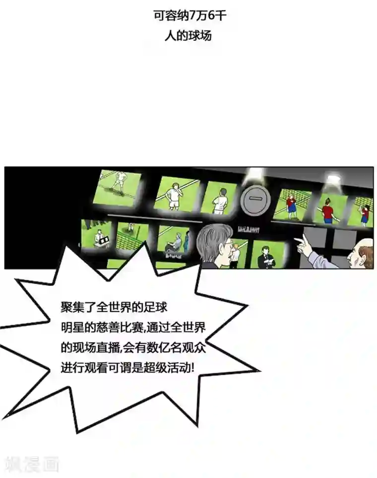 神之网式足球第53话