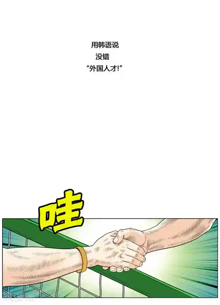 神之网式足球第53话