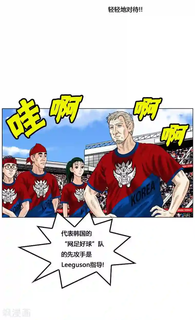 神之网式足球第53话