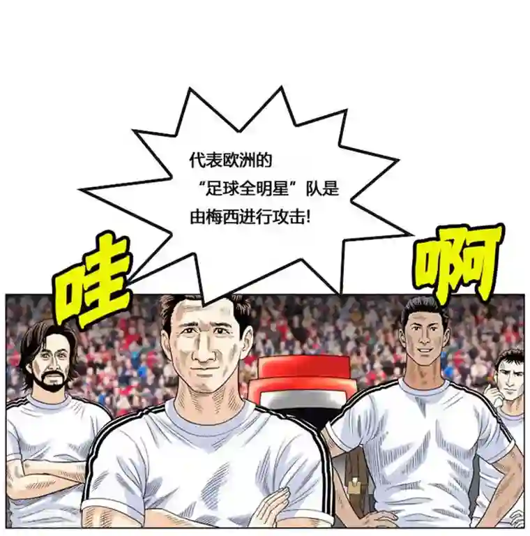 神之网式足球第53话