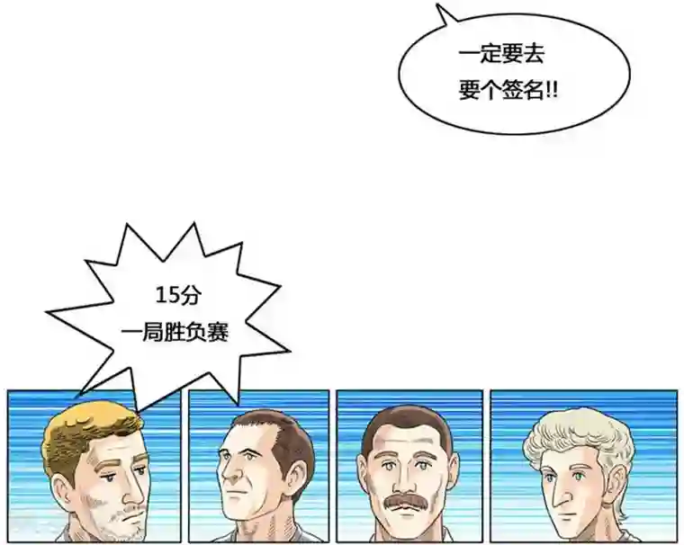 神之网式足球第53话