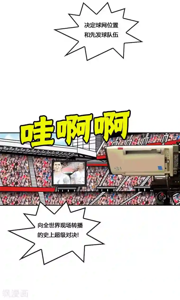 神之网式足球第53话