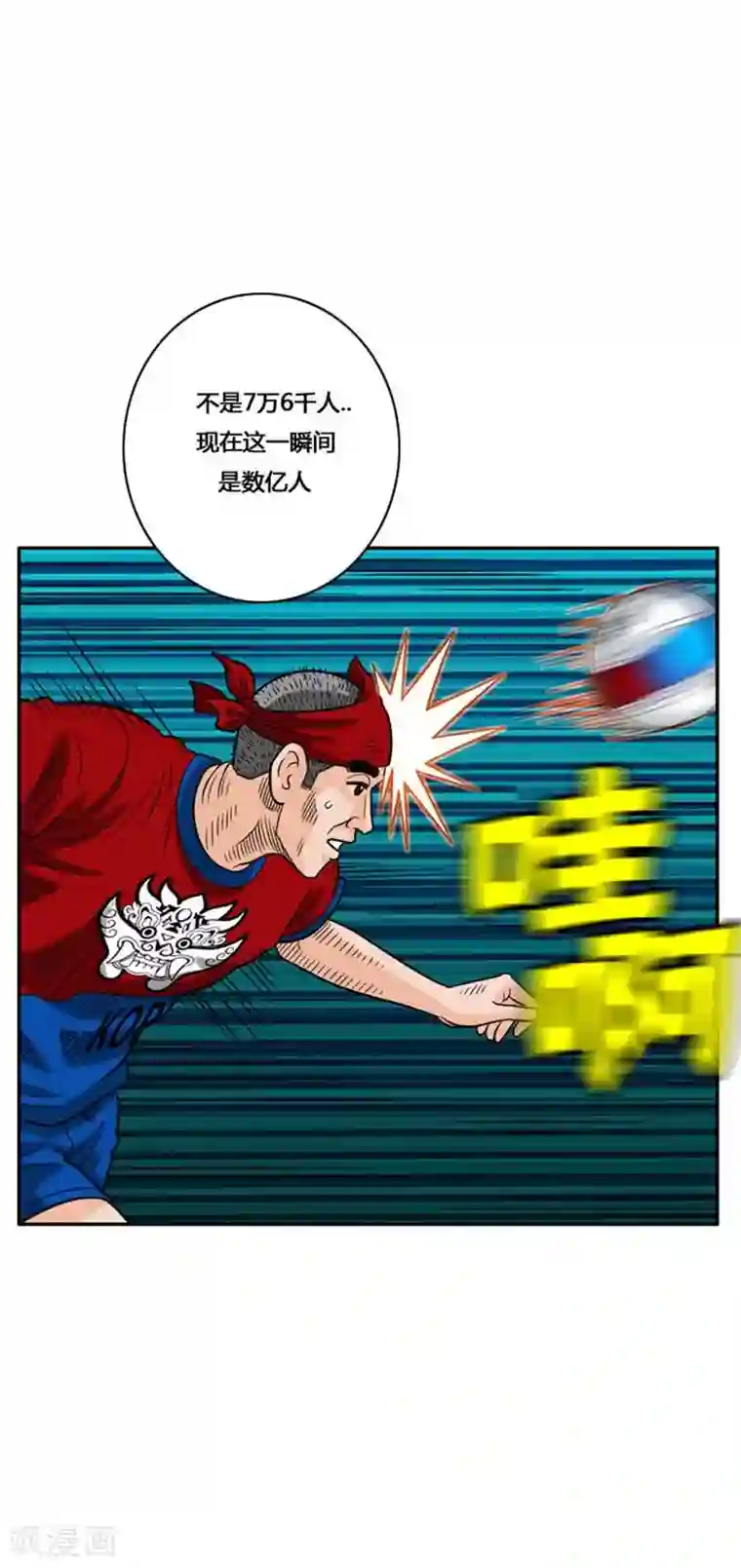 神之网式足球第53话