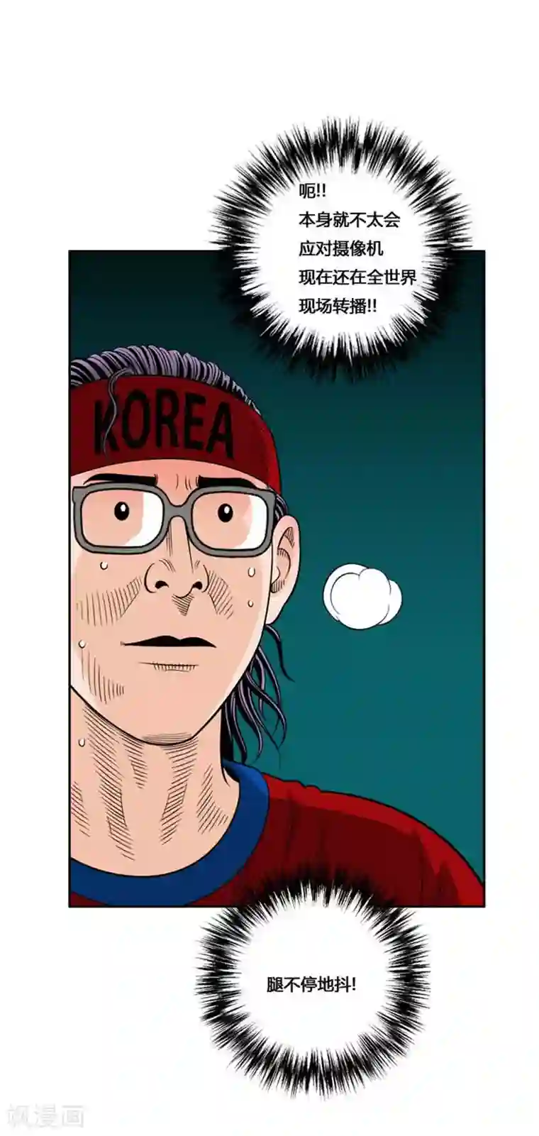 神之网式足球第53话