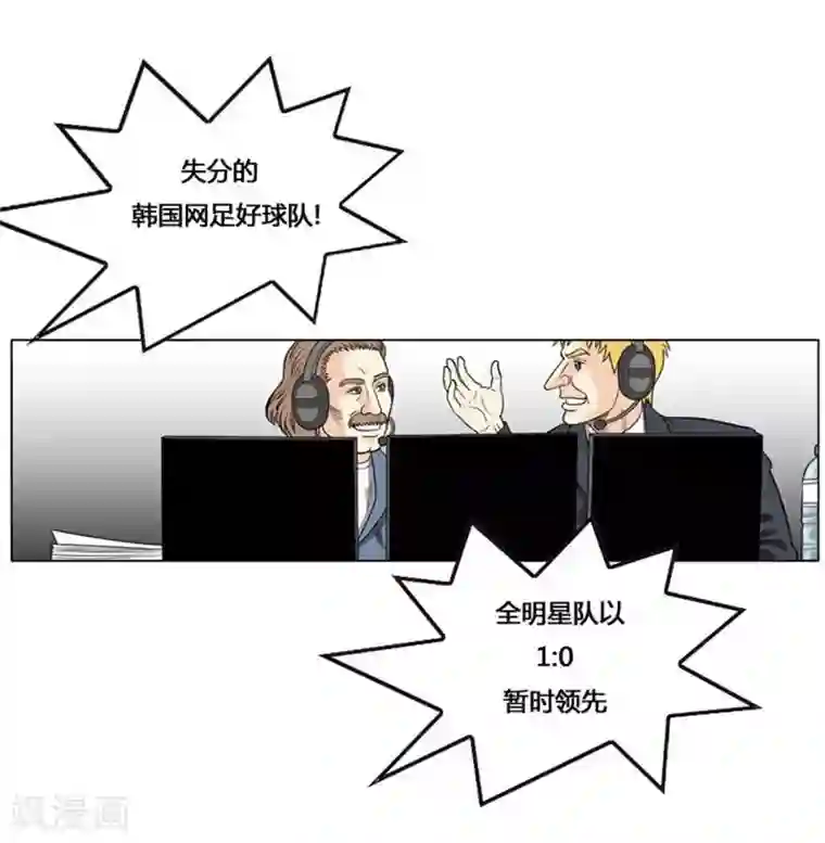 神之网式足球第53话