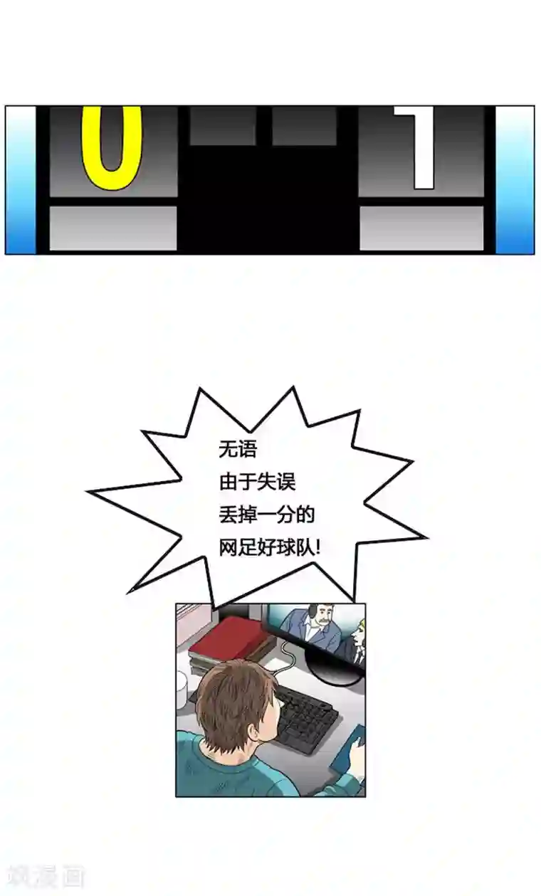 神之网式足球第54话